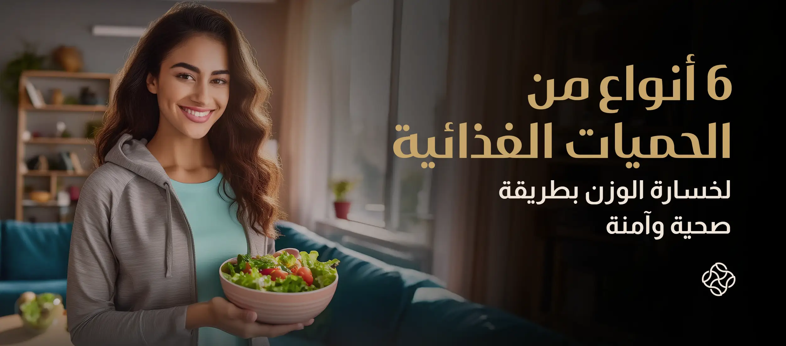 أنواع الحميات الغذائية: 6 حميات لخسارة الوزن بطريقة صحية وآمنة