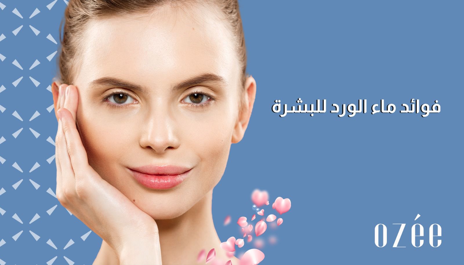 فوائد ماء الورد للبشرة والوجه وكيفية استخدامه