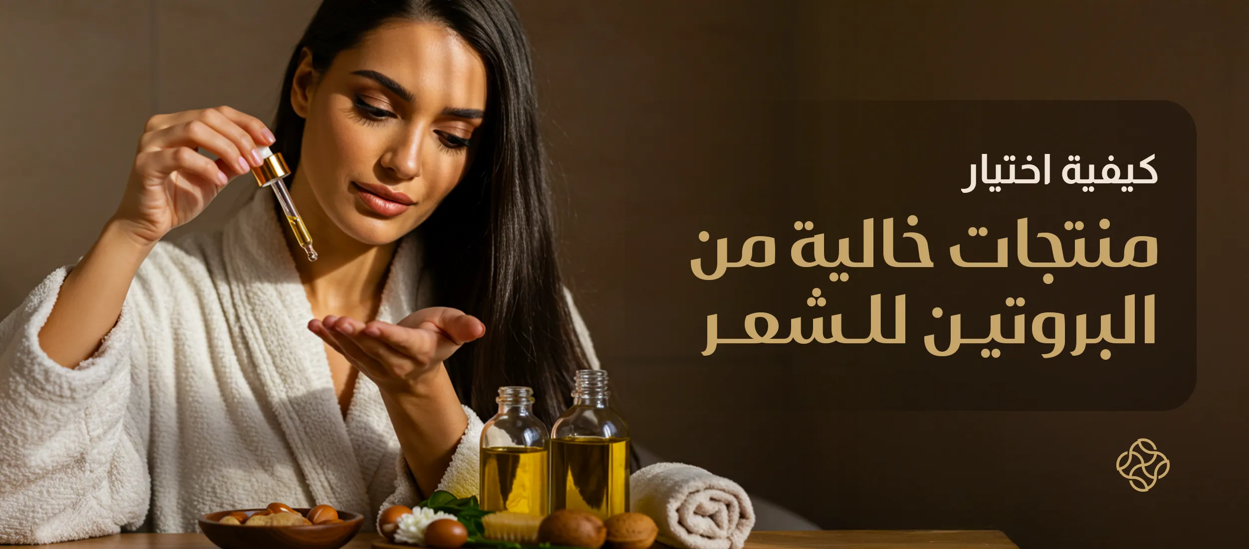 منتجات خالية من البروتين للشعر - دليل شامل