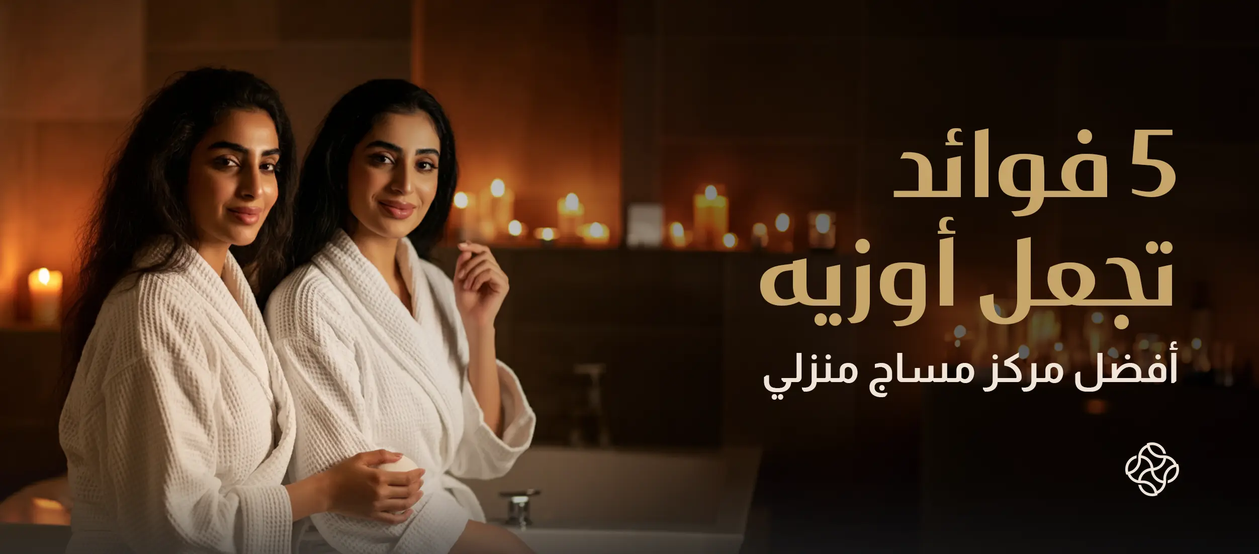 5 فوائد تجعل أوزيه أفضل مركز مساج منزلي