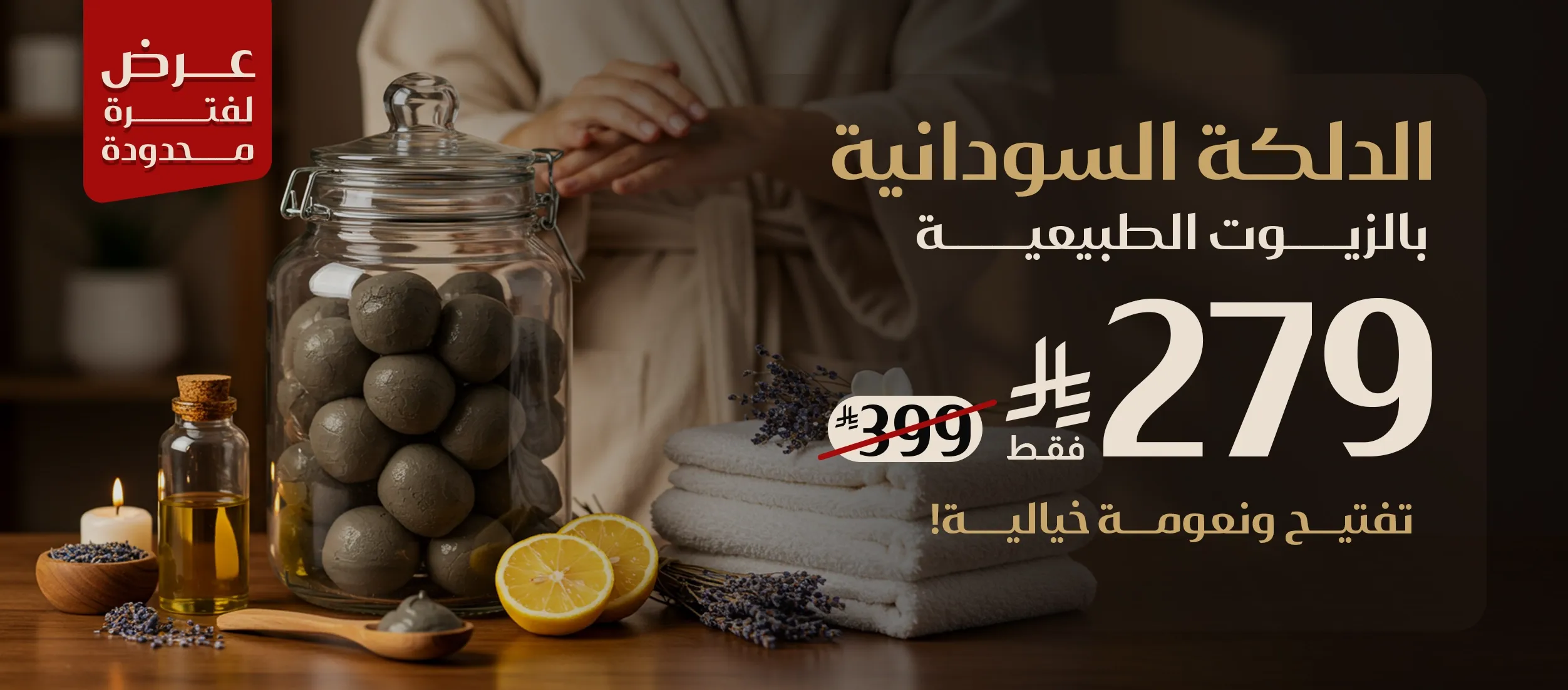 الدلكة السودانية