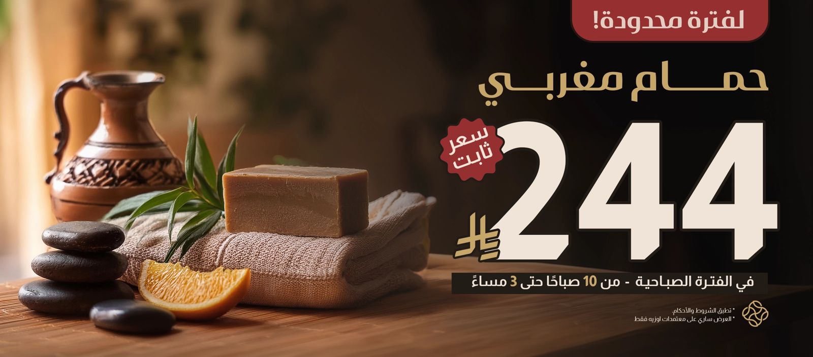 الحمام المغربي