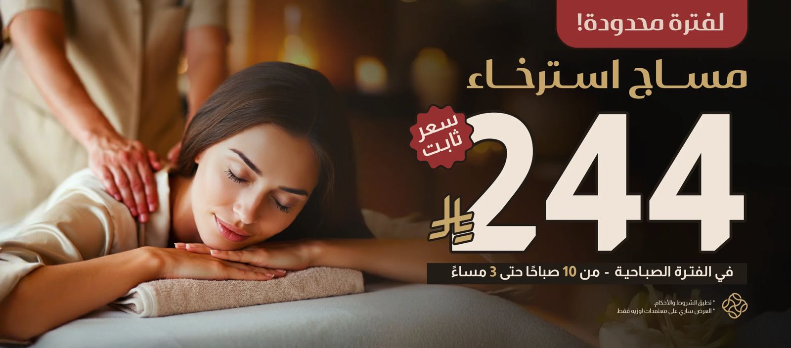 مساج الاسترخاء