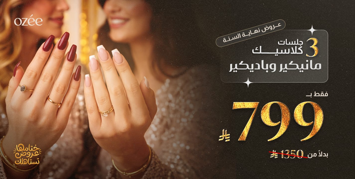 3x عرض الكلاسيك مانيكير وباديكير