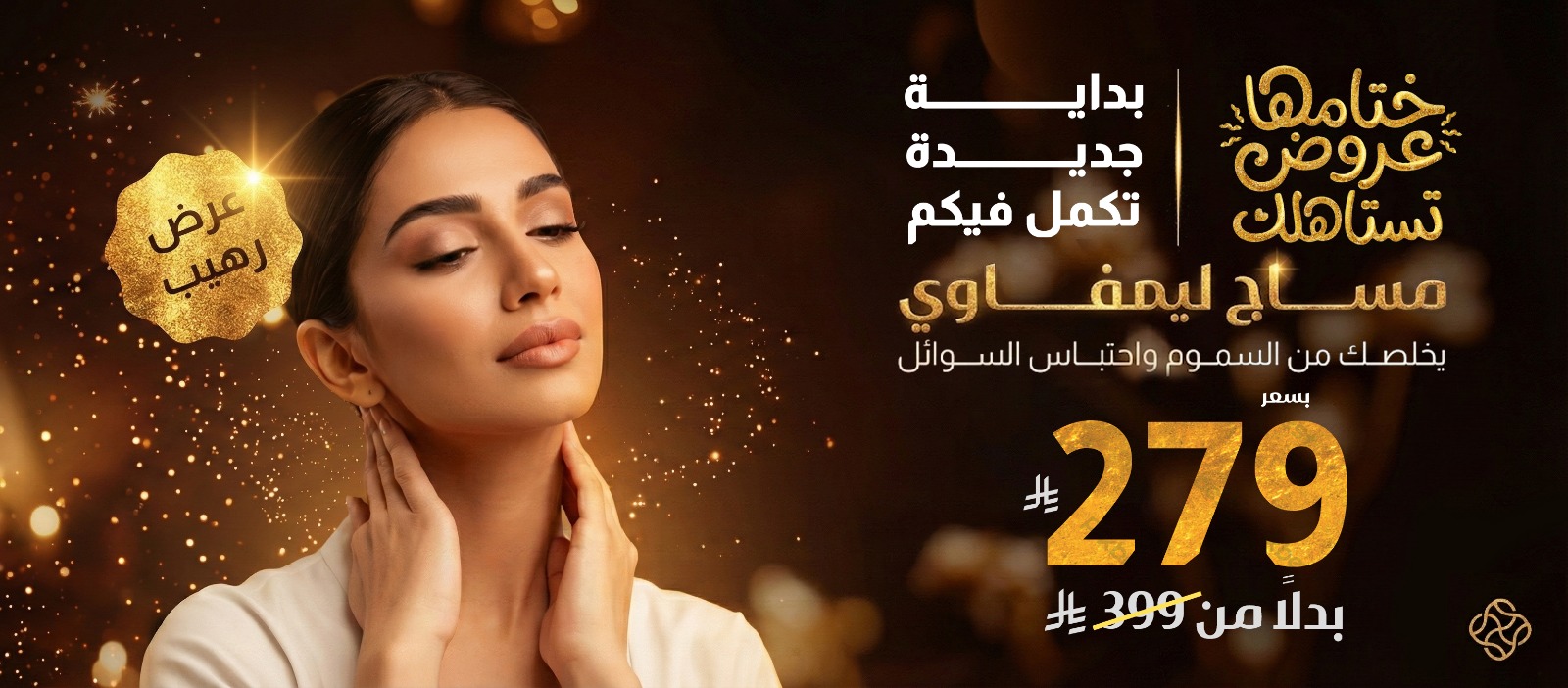 عرض مساج لمفاوي