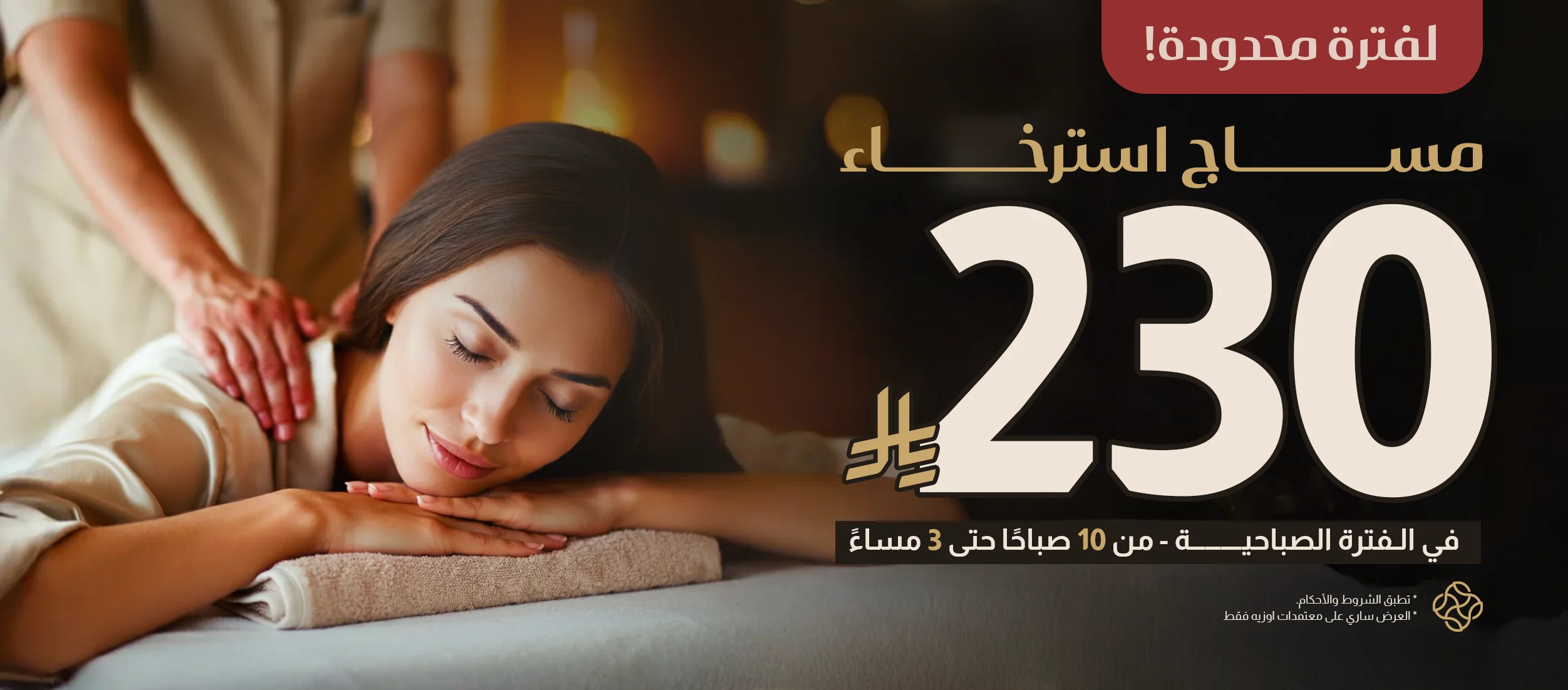 مساج الاسترخاء