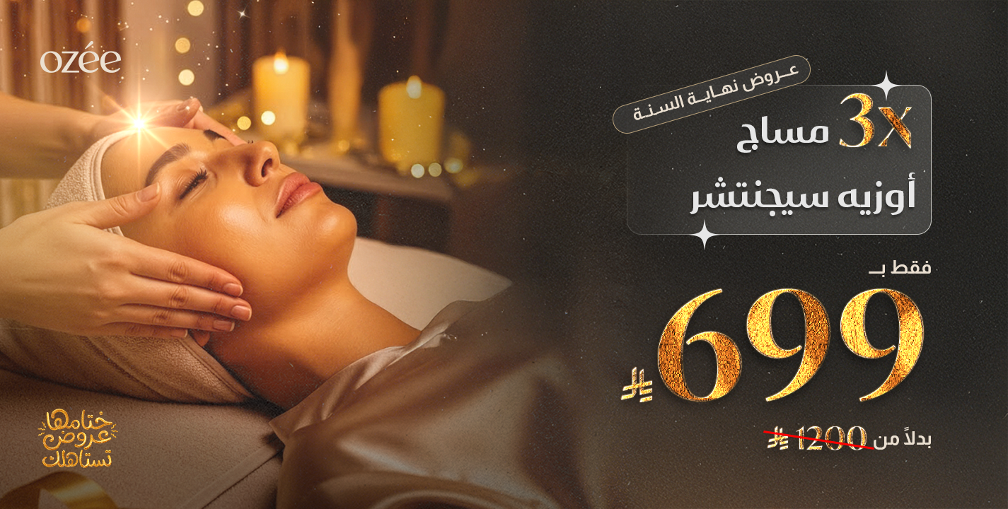 عرض مساج أوزيه سجنتشر