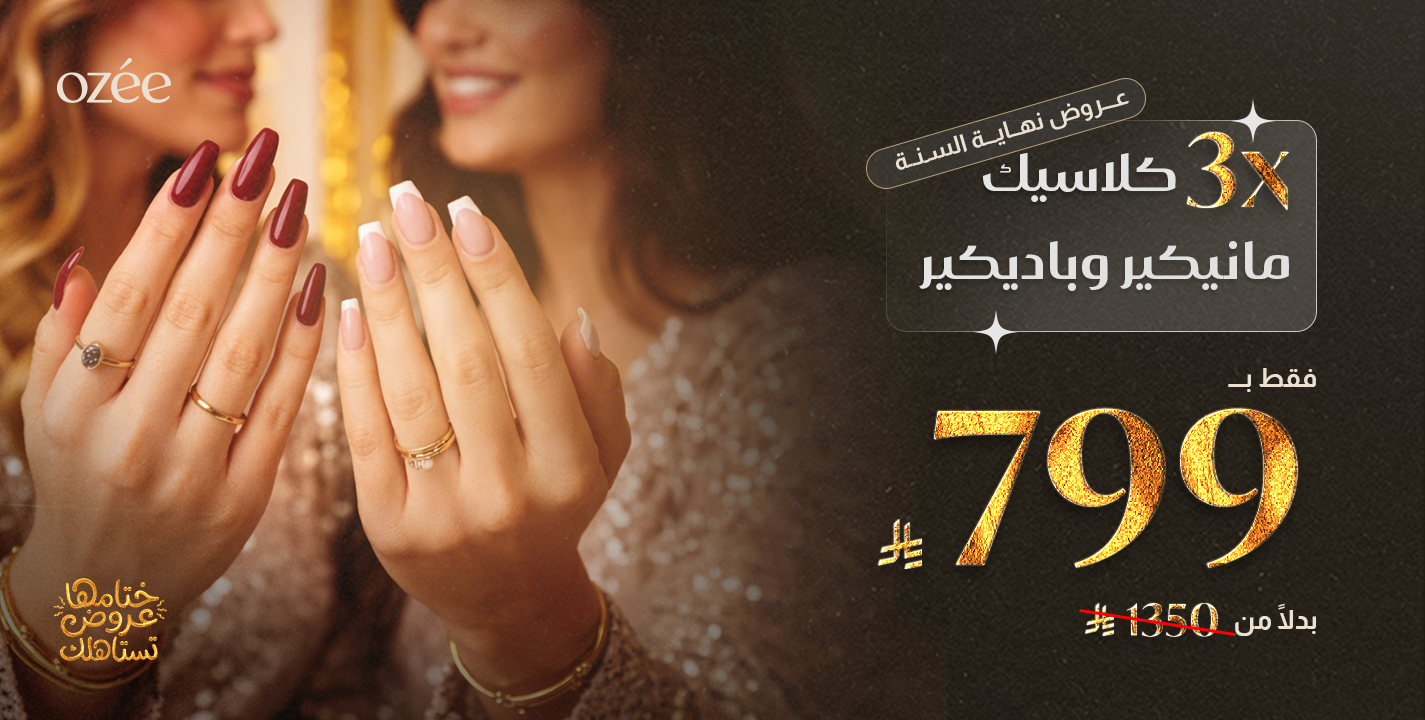 عرض الكلاسيك مانيكير وباديكير