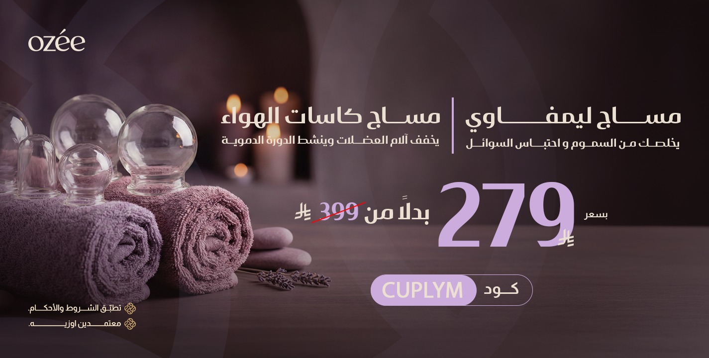 عرض مساج لمفاوي