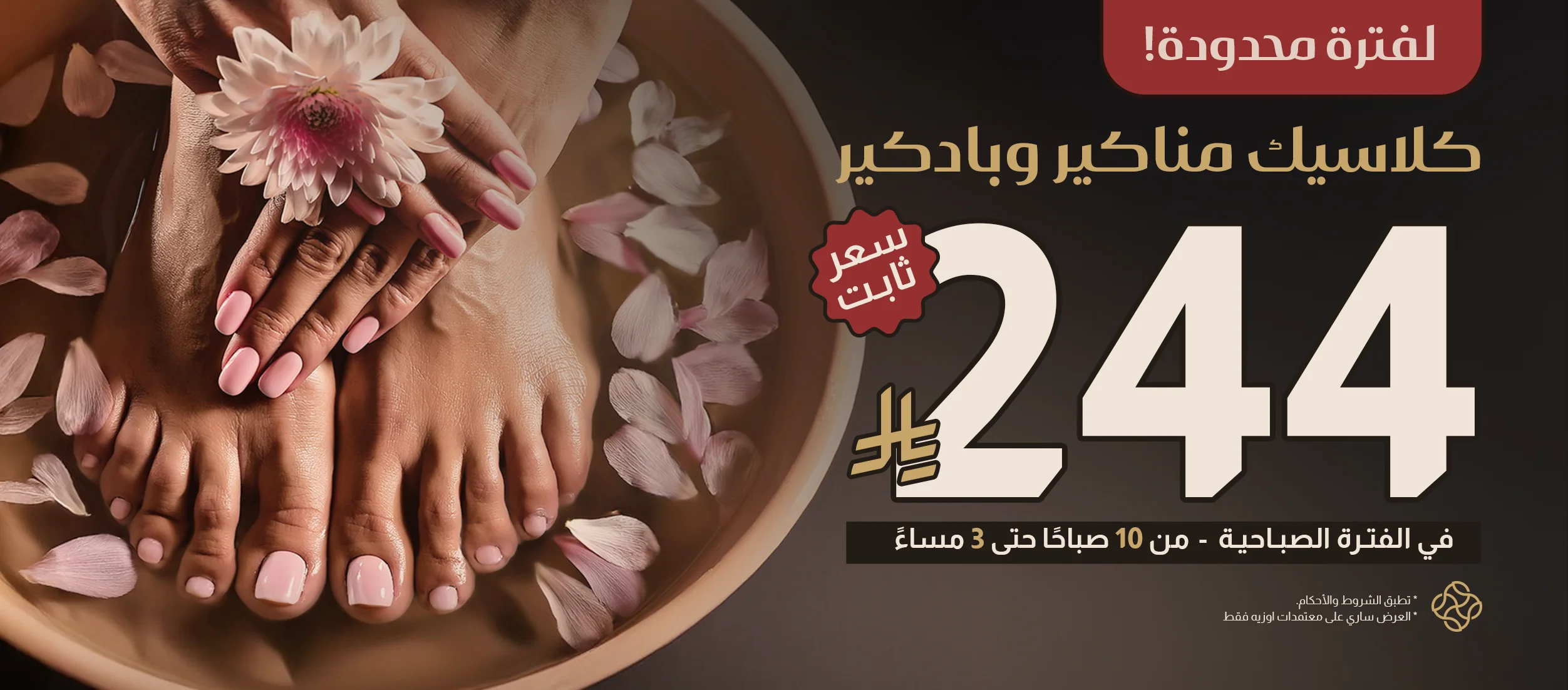 كلاسيك مانكيـر وباديكـير